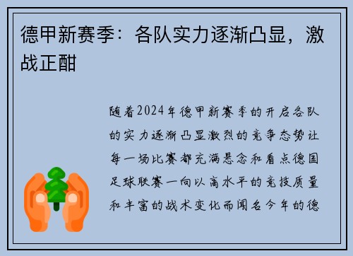 德甲新赛季：各队实力逐渐凸显，激战正酣