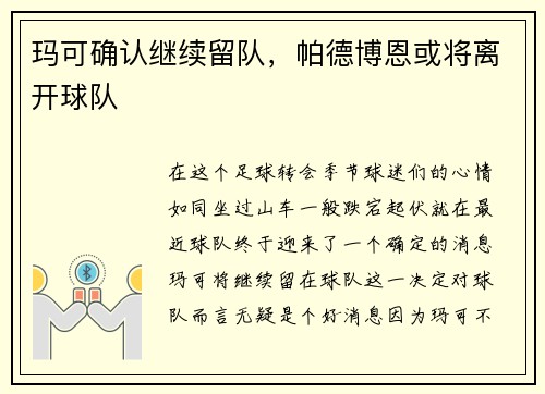 玛可确认继续留队，帕德博恩或将离开球队