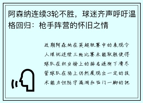 阿森纳连续3轮不胜，球迷齐声呼吁温格回归：枪手阵营的怀旧之情