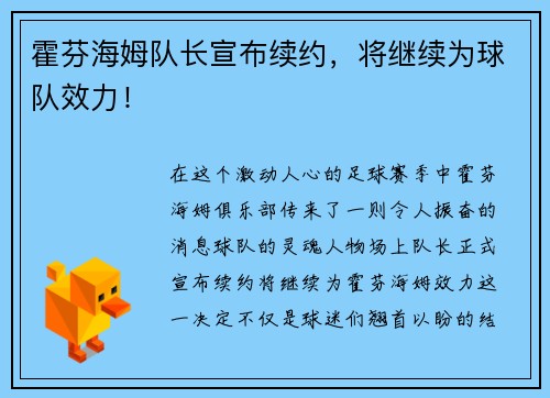 霍芬海姆队长宣布续约，将继续为球队效力！