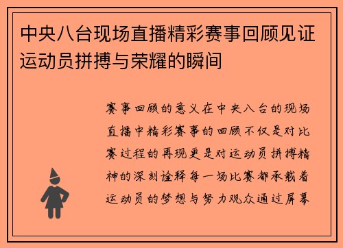 中央八台现场直播精彩赛事回顾见证运动员拼搏与荣耀的瞬间