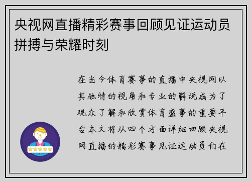 央视网直播精彩赛事回顾见证运动员拼搏与荣耀时刻