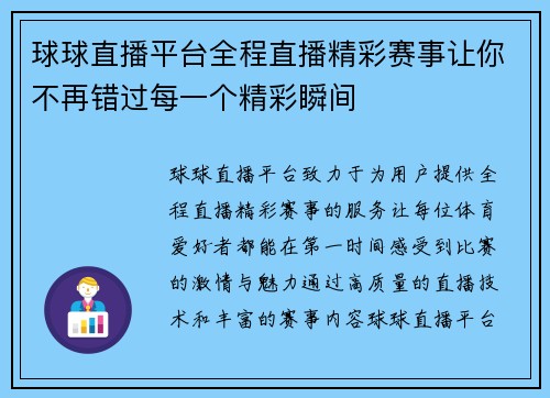 球球直播平台全程直播精彩赛事让你不再错过每一个精彩瞬间