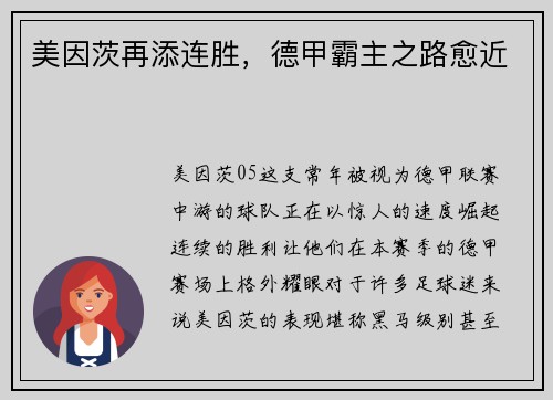 美因茨再添连胜，德甲霸主之路愈近